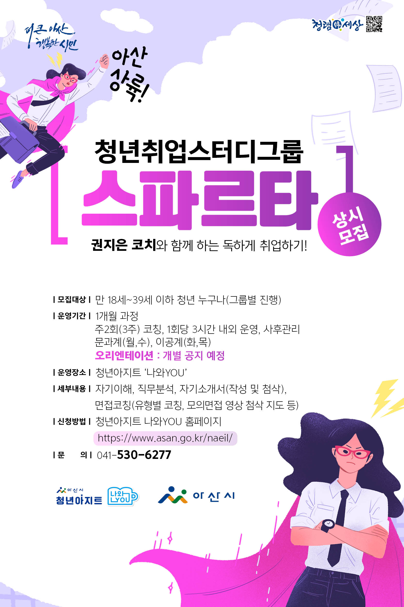 웹자보]사회적경제과_(취업스터디+스파르타20191017)시안.jpg